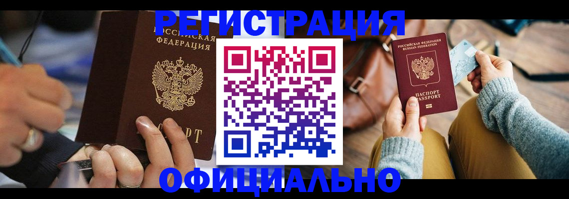 прописка для школы в Павлово