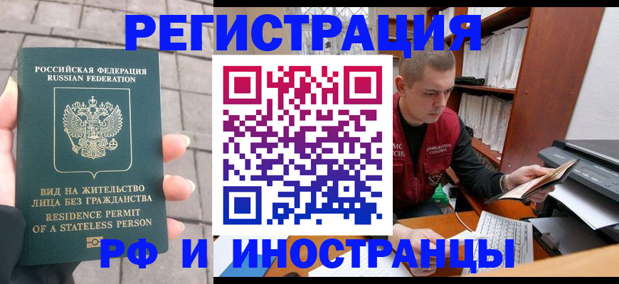 временная регистрация в квартире в Павлово