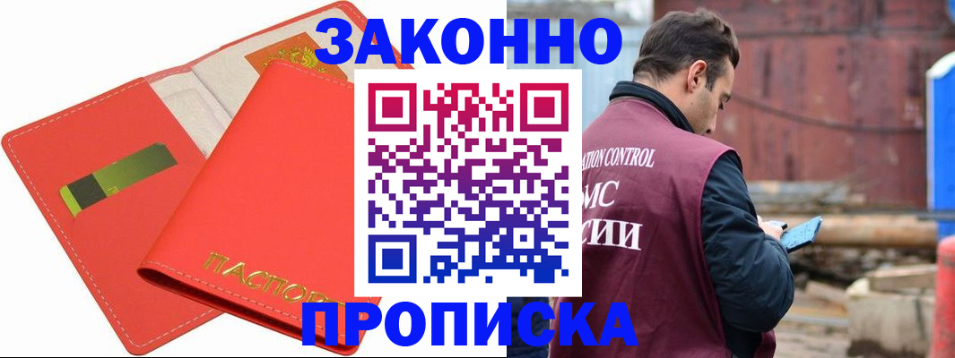 прописка от собственника в Павлово