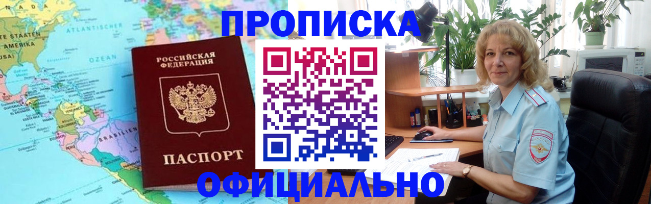 купить прописку в Павлово