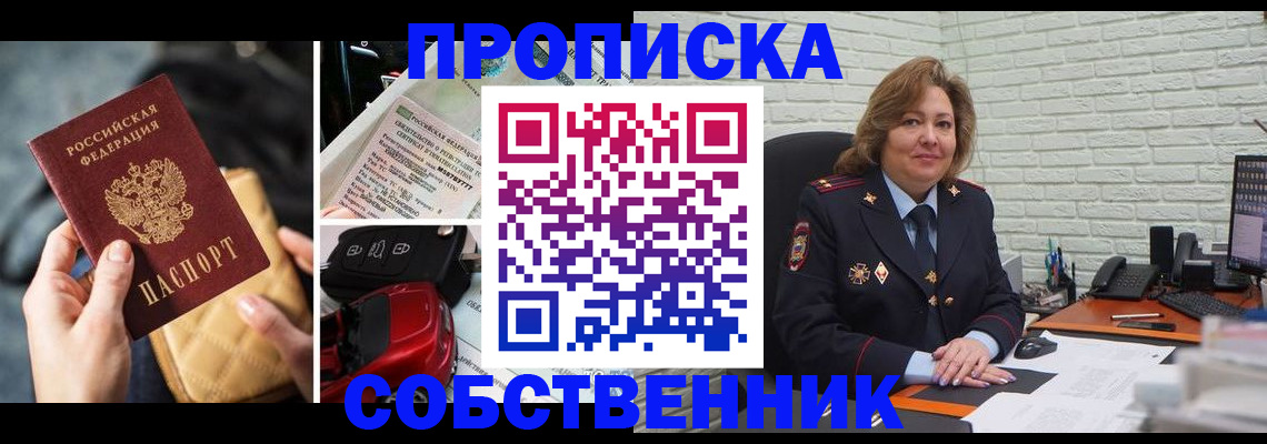 где прописаться в Павлово