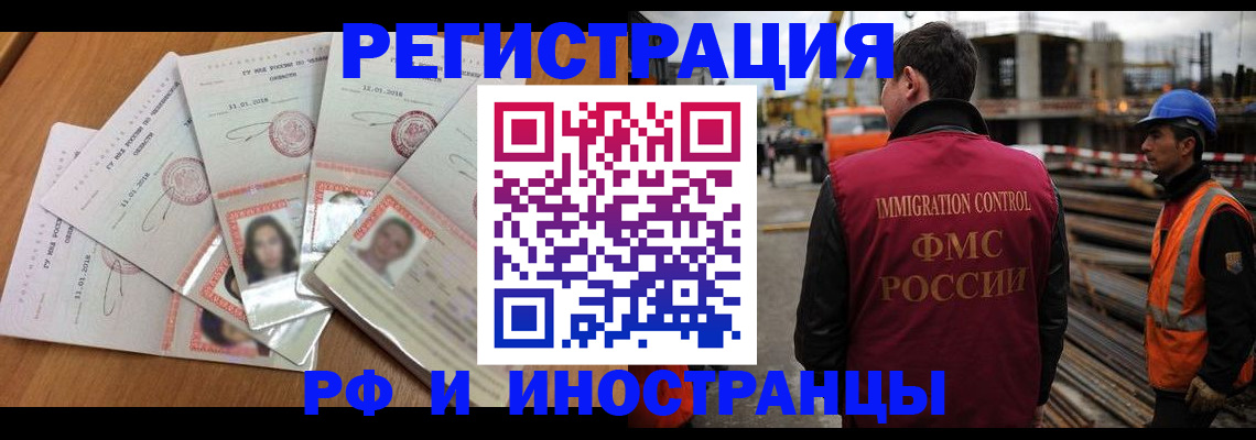 прописка иностранных граждан в Павлово